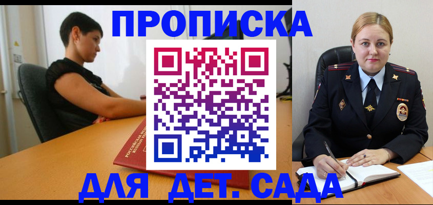 где прописаться в Пензенской области