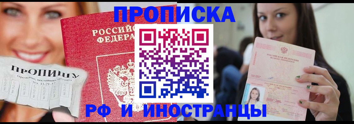 прописка штамп в Пензенской области